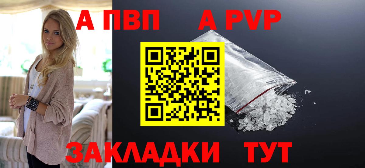 Зерноград  Alfa_PVP Crystall  Вход с VPN  A PVP крисы CK 