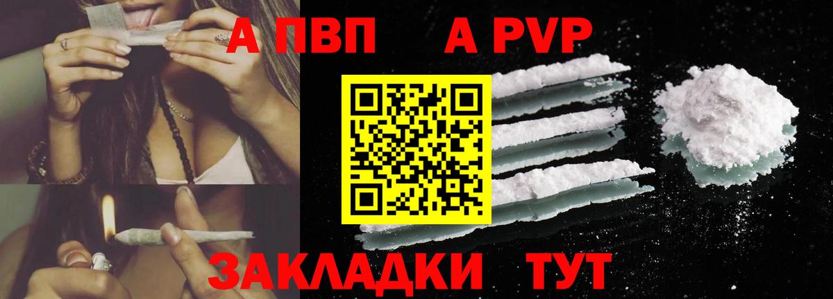 Альфа ПВП Crystall Зерноград