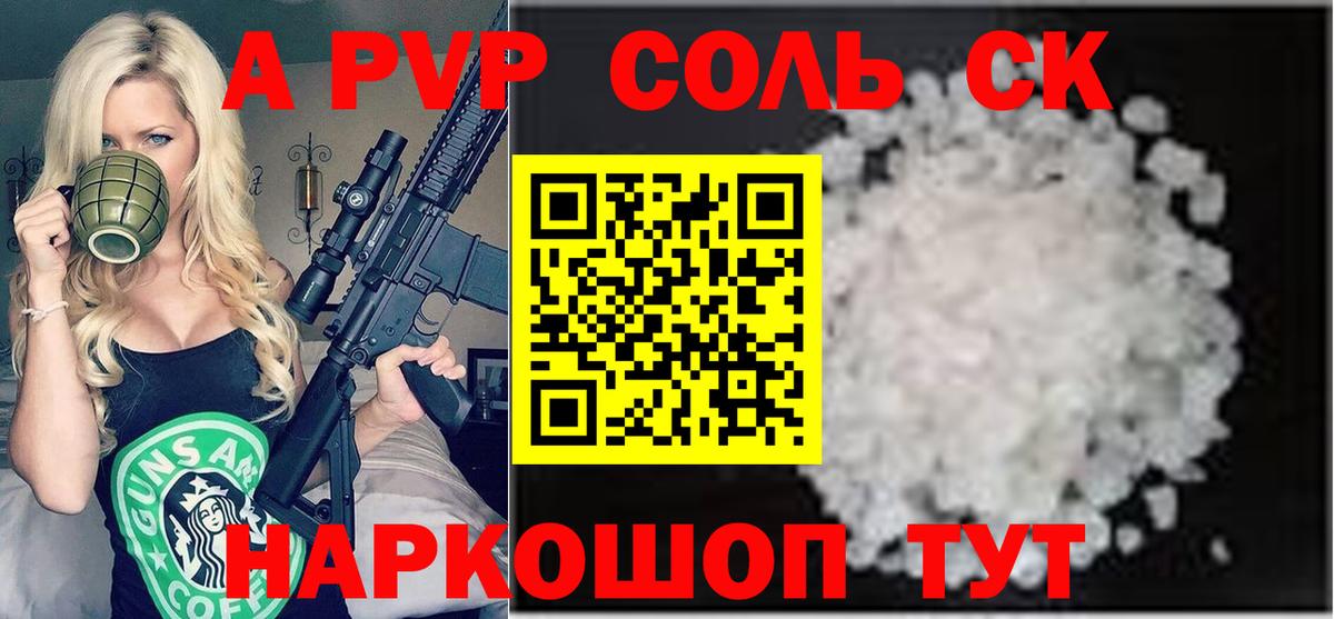 A PVP кристаллы  Зерноград  APVP Соль 