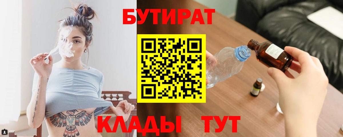 БУТИРАТ оксибутират Зерноград