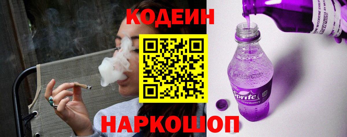 Codein напиток Lean (лин)  Кодеин Purple Drank  Зерноград 