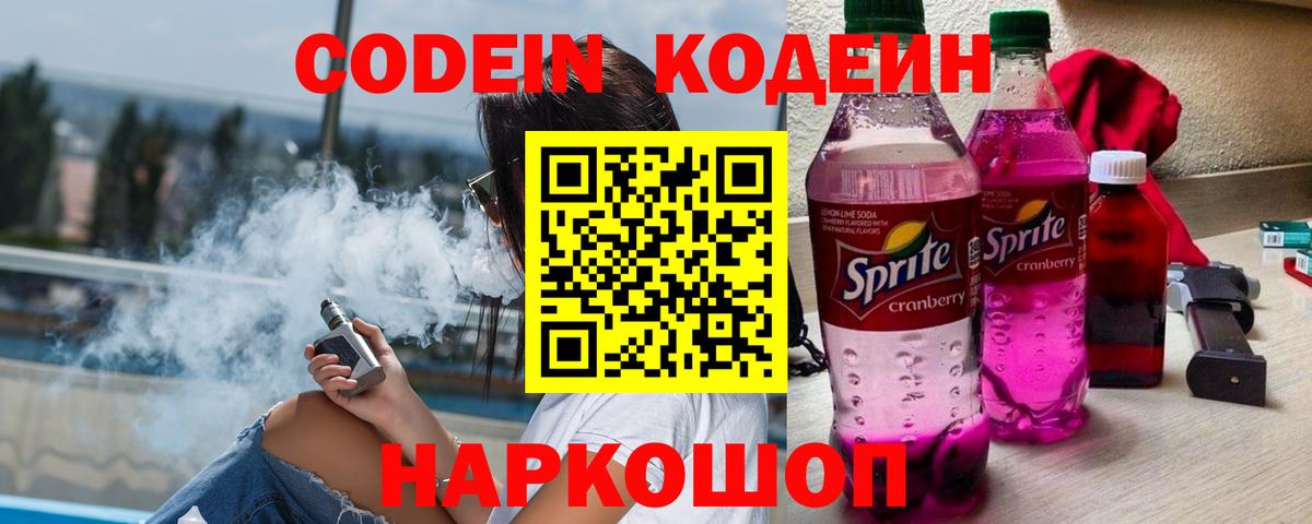 Codein Purple Drank Зерноград