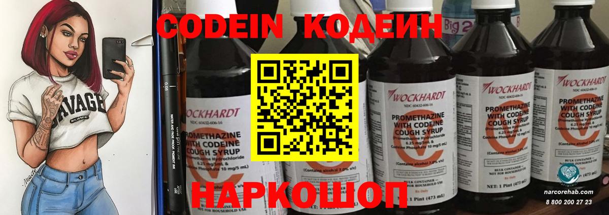 Зерноград  Codein напиток Lean (лин)  Вход с VPN  Кодеин Purple Drank 