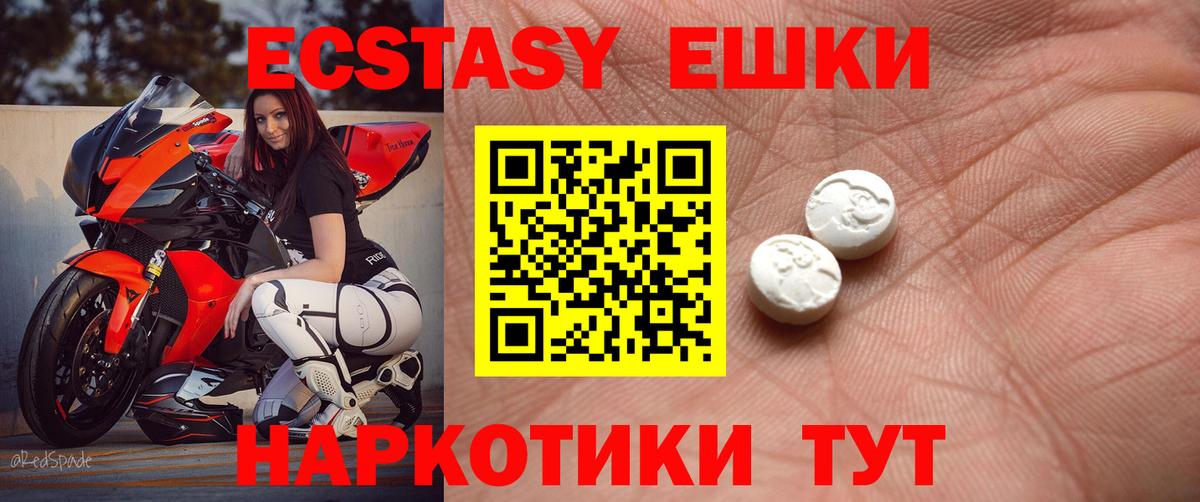 Экстази 280мг Зерноград