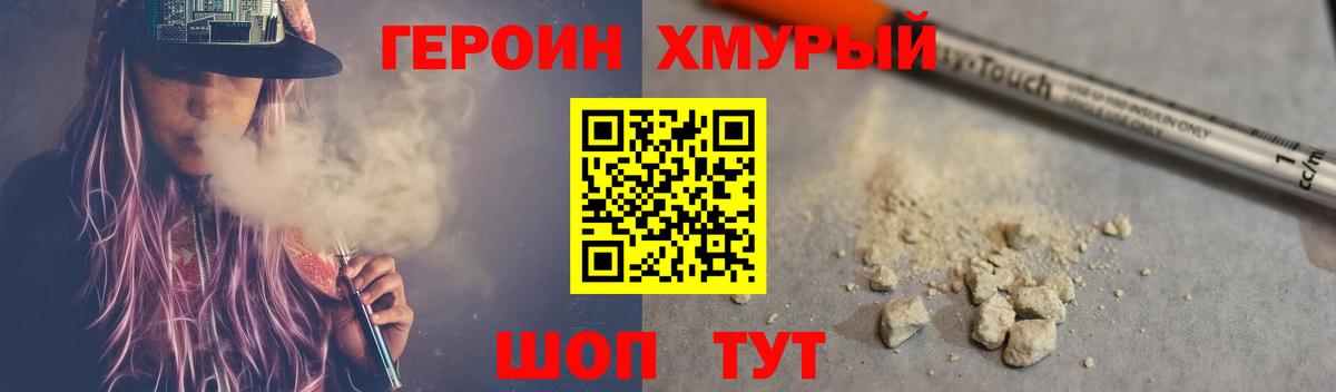 ГЕРОИН Heroin Зерноград