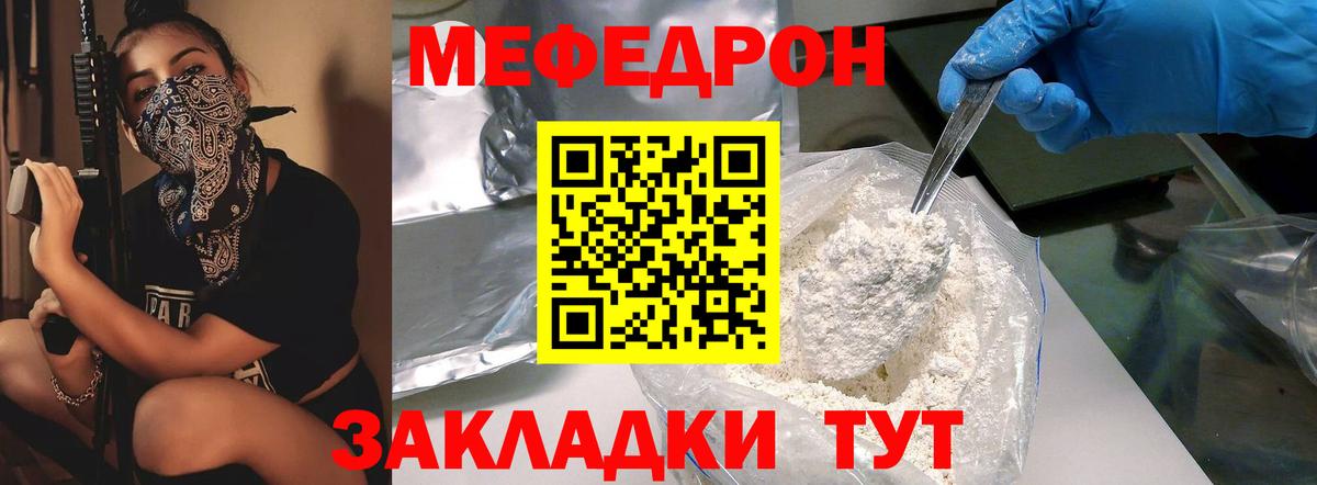 Мефедрон Зерноград