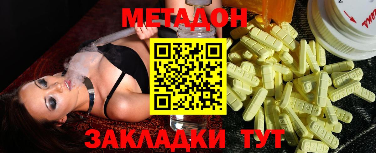 МЕТАДОН methadone  Вход с VPN  Зерноград 