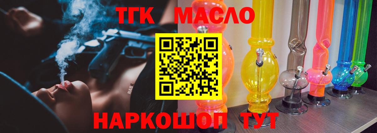 ТГК гашишное масло  Вход с VPN  купить наркотик  Дистиллят ТГК THC oil  Зерноград 